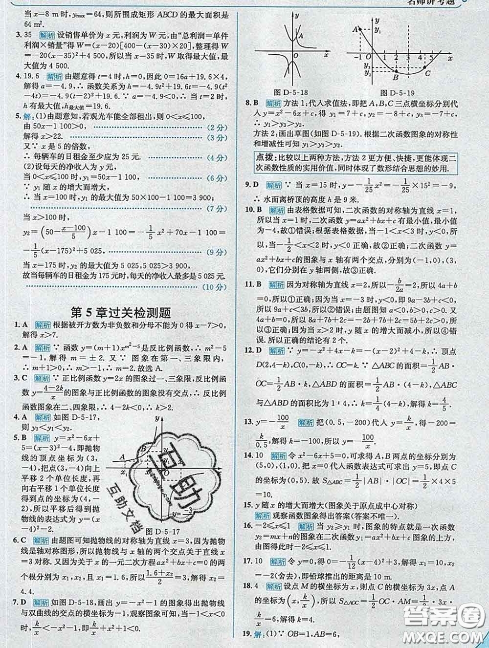 現代教育出版社2020新版走向中考考場九年級數學下冊青島版答案