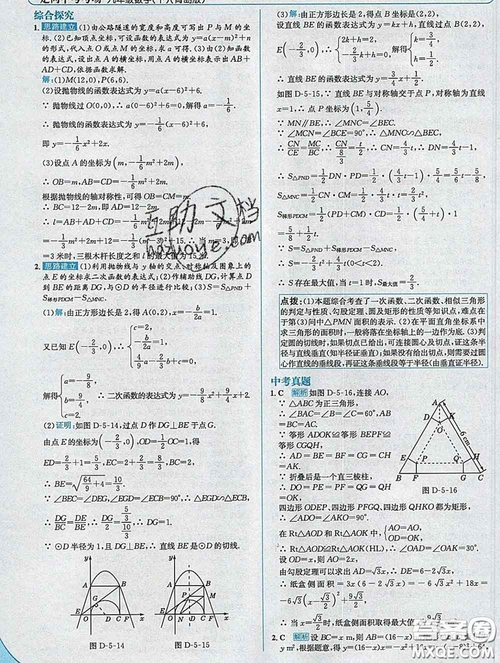 現代教育出版社2020新版走向中考考場九年級數學下冊青島版答案