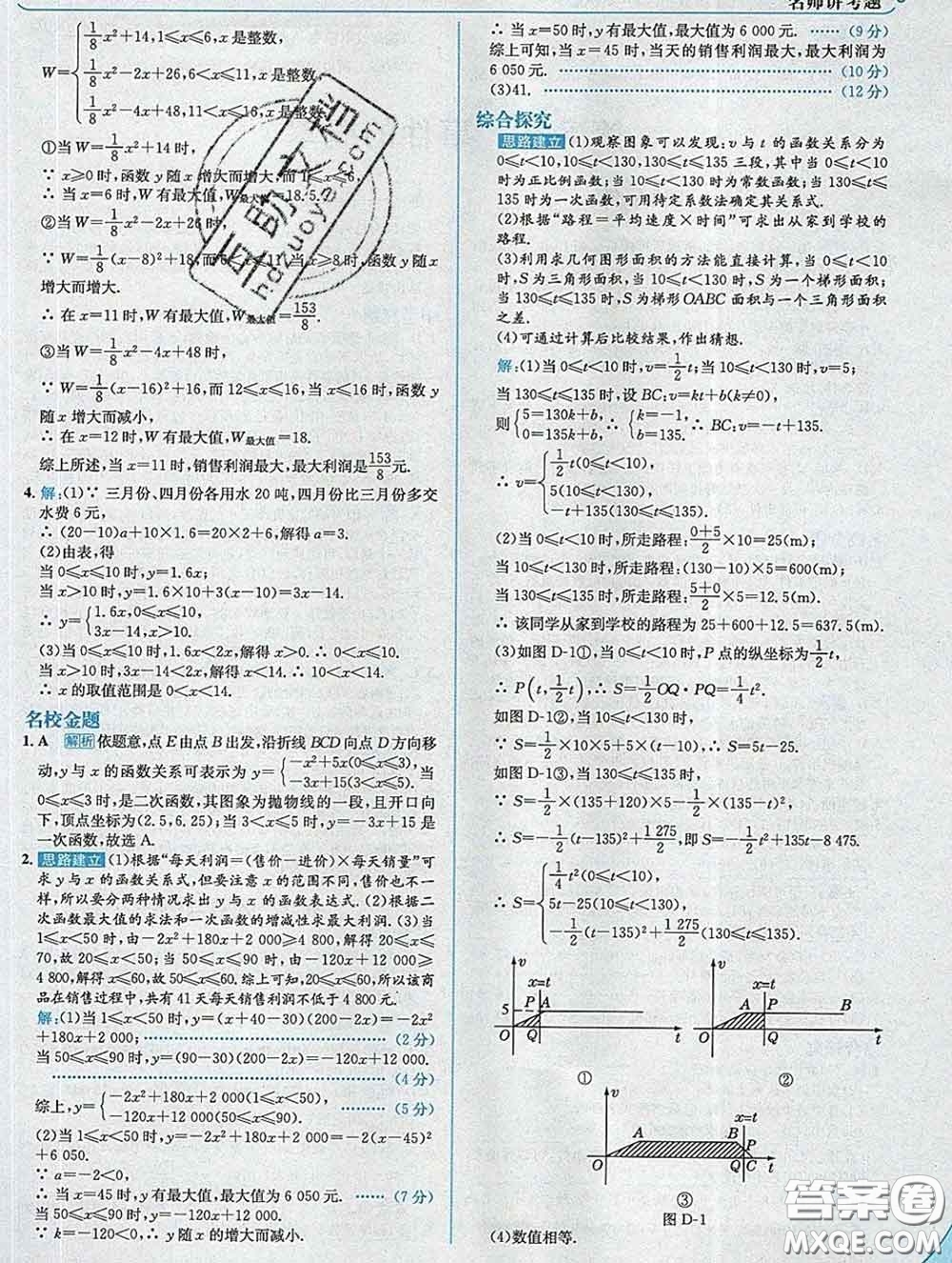 現代教育出版社2020新版走向中考考場九年級數學下冊青島版答案