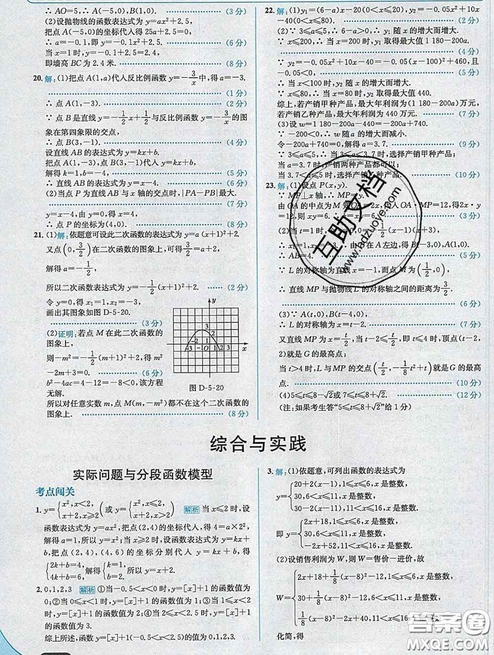 現代教育出版社2020新版走向中考考場九年級數學下冊青島版答案