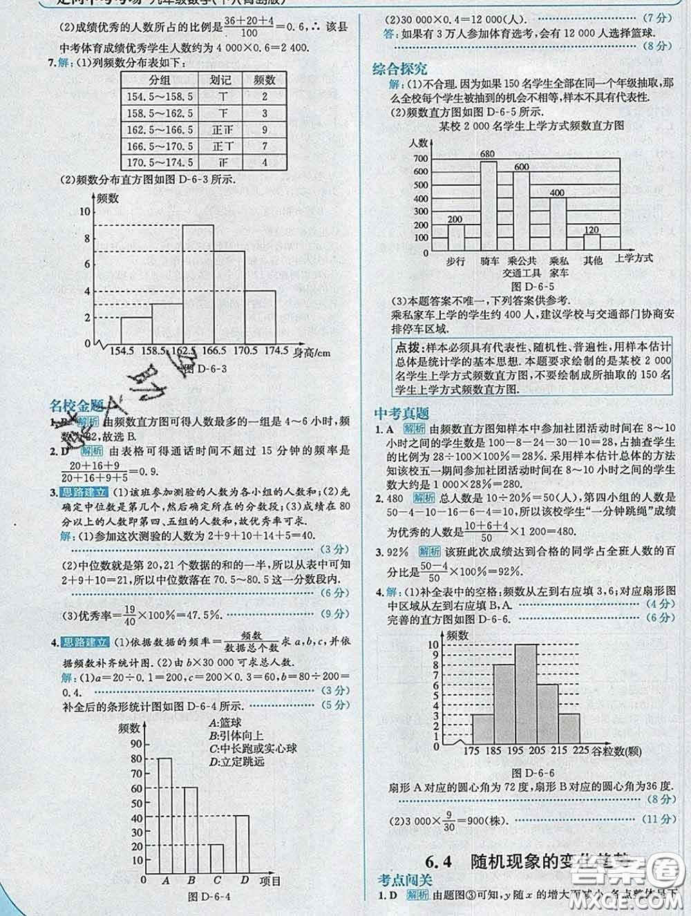 現代教育出版社2020新版走向中考考場九年級數學下冊青島版答案