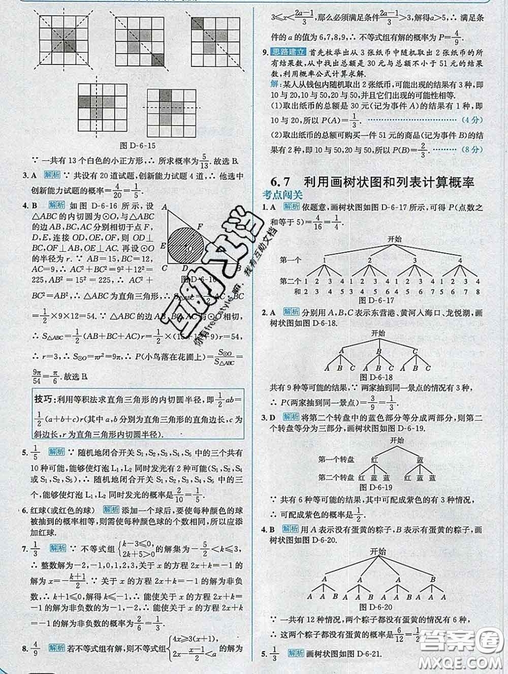 現代教育出版社2020新版走向中考考場九年級數學下冊青島版答案