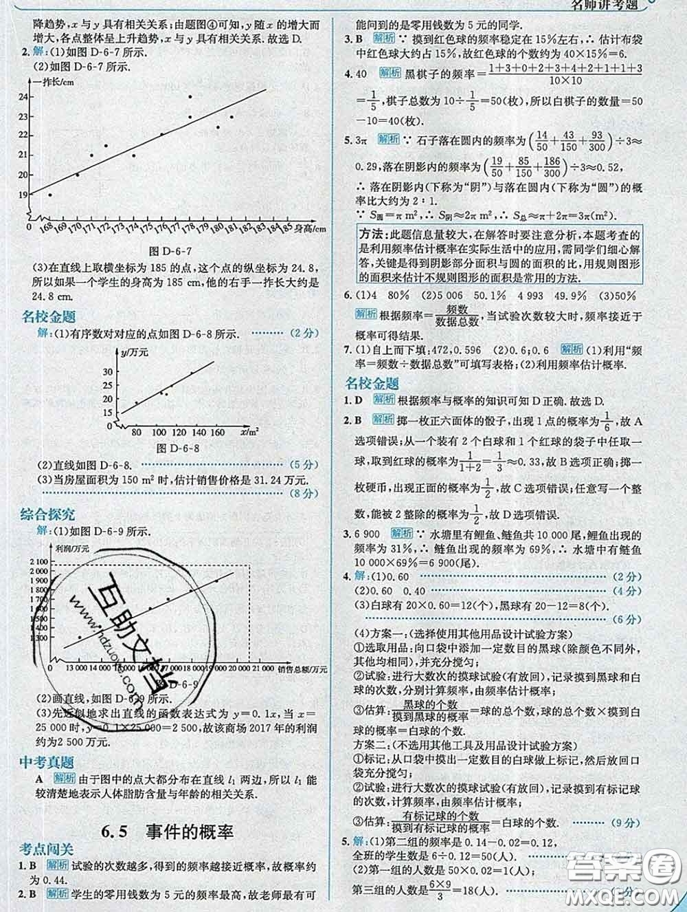 現代教育出版社2020新版走向中考考場九年級數學下冊青島版答案