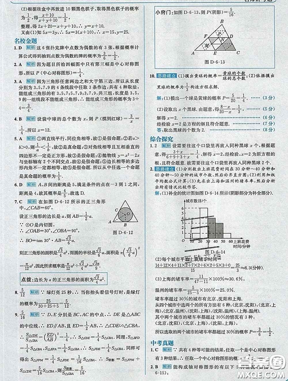 現代教育出版社2020新版走向中考考場九年級數學下冊青島版答案