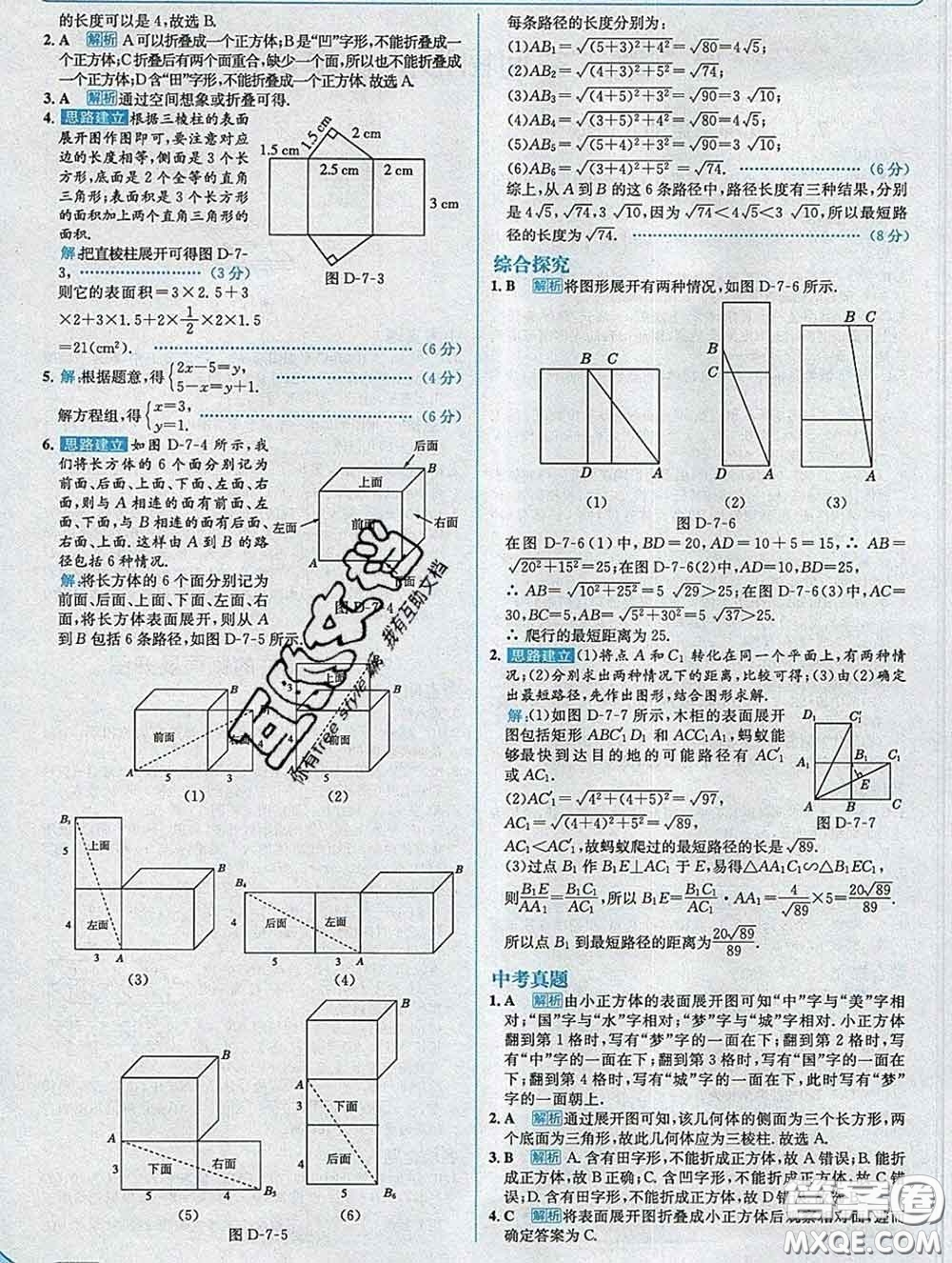 現代教育出版社2020新版走向中考考場九年級數學下冊青島版答案