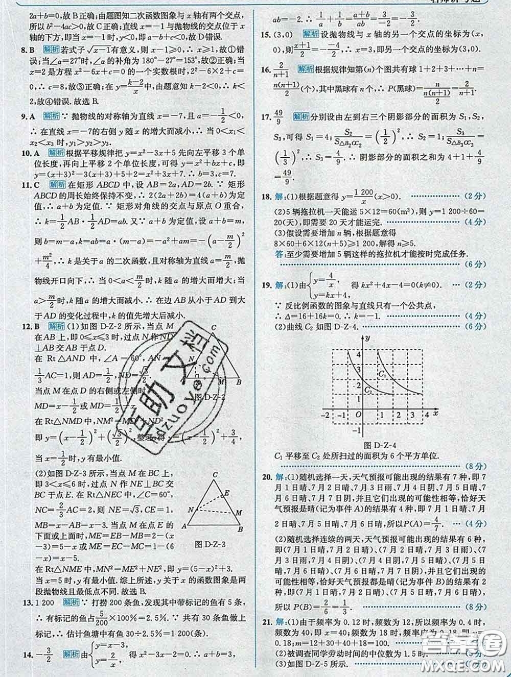 現代教育出版社2020新版走向中考考場九年級數學下冊青島版答案