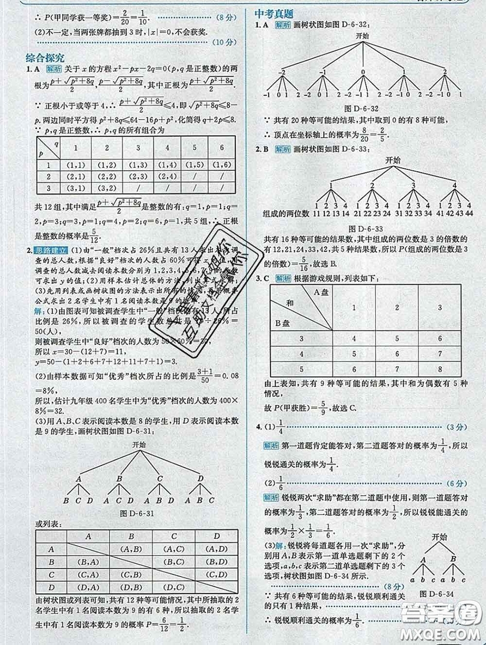 現代教育出版社2020新版走向中考考場九年級數學下冊青島版答案