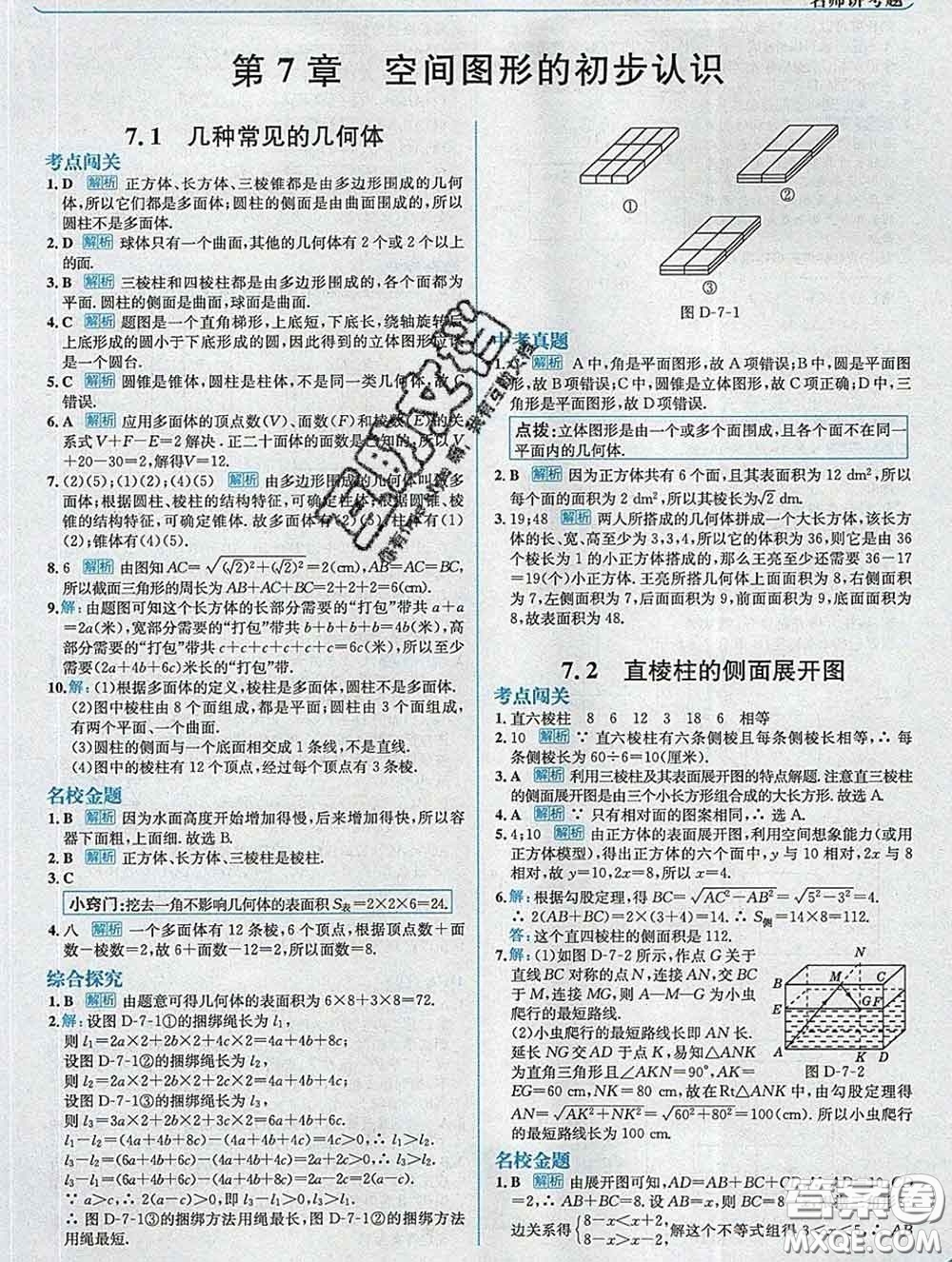 現代教育出版社2020新版走向中考考場九年級數學下冊青島版答案