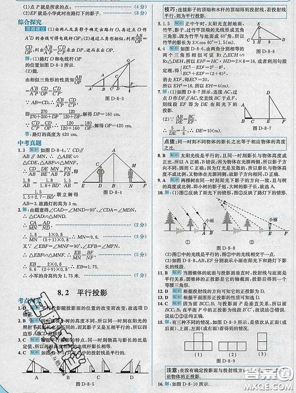 現代教育出版社2020新版走向中考考場九年級數學下冊青島版答案