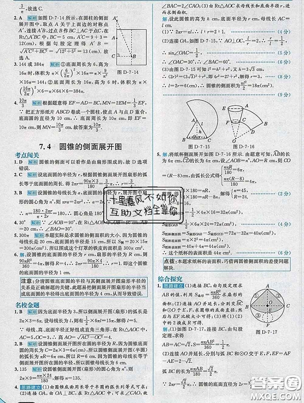 現代教育出版社2020新版走向中考考場九年級數學下冊青島版答案