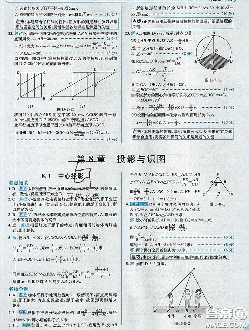 現代教育出版社2020新版走向中考考場九年級數學下冊青島版答案