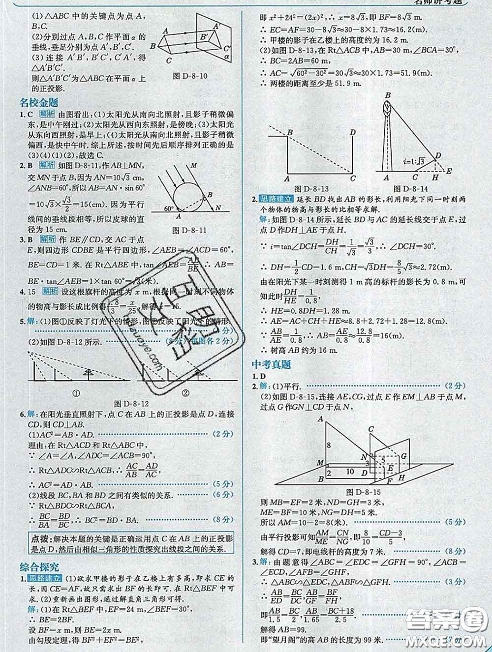 現代教育出版社2020新版走向中考考場九年級數學下冊青島版答案