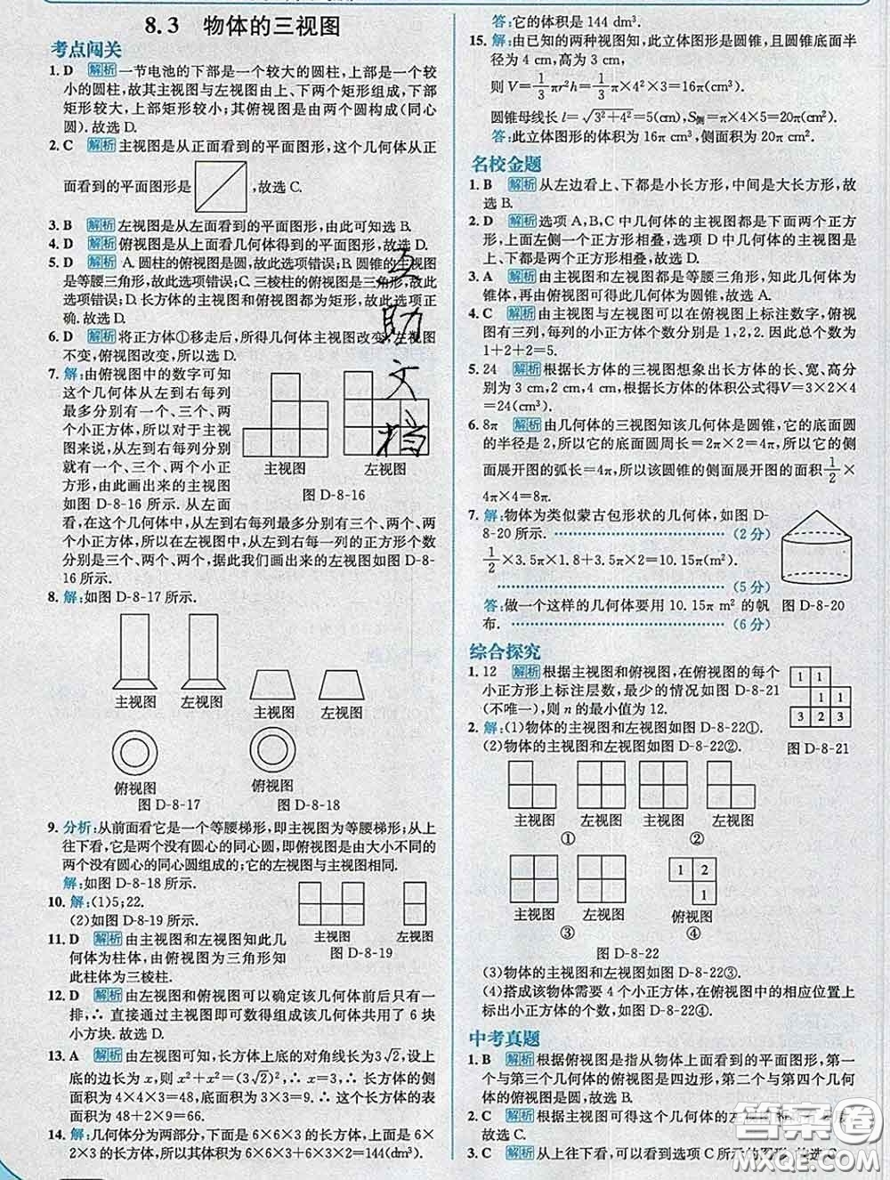 現代教育出版社2020新版走向中考考場九年級數學下冊青島版答案