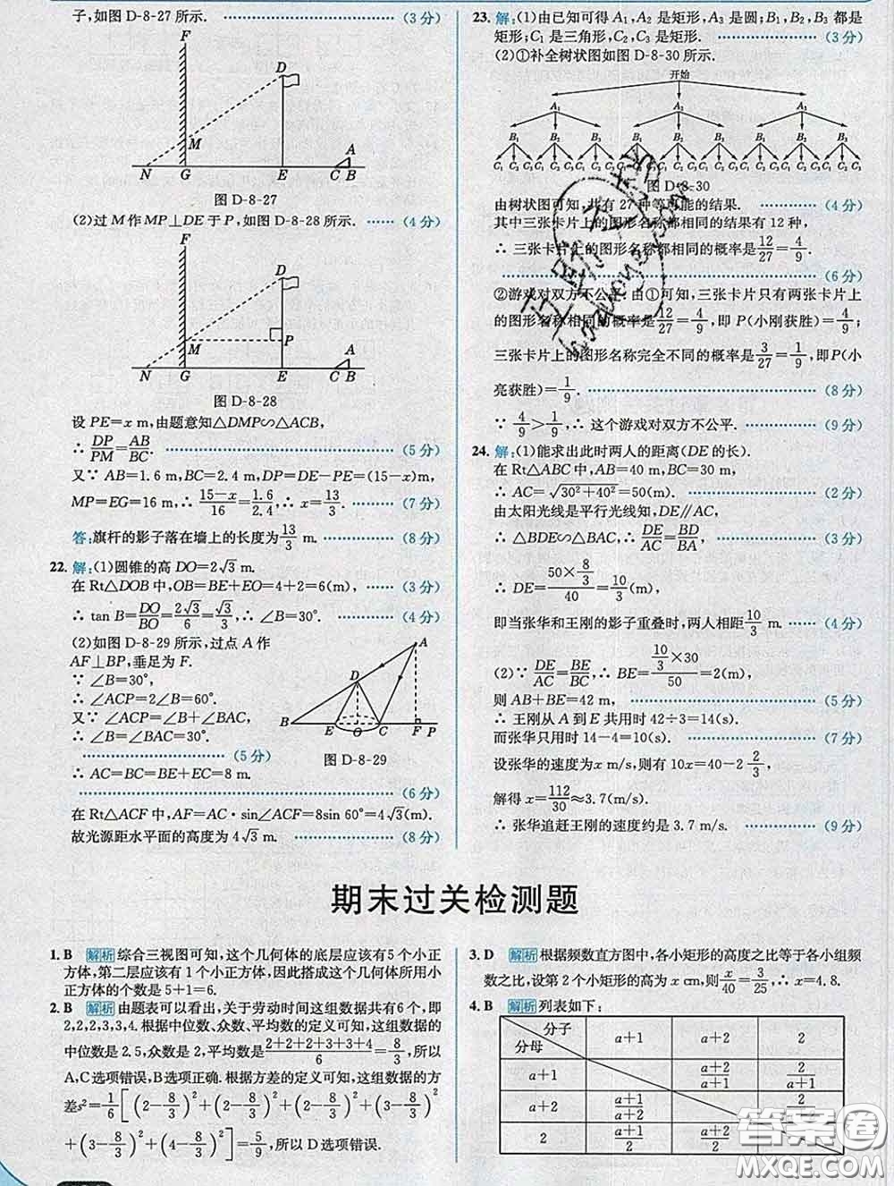 現代教育出版社2020新版走向中考考場九年級數學下冊青島版答案