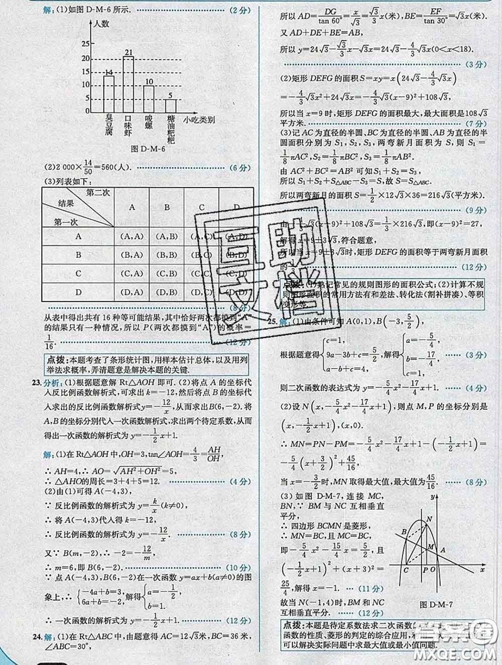 現代教育出版社2020新版走向中考考場九年級數學下冊青島版答案