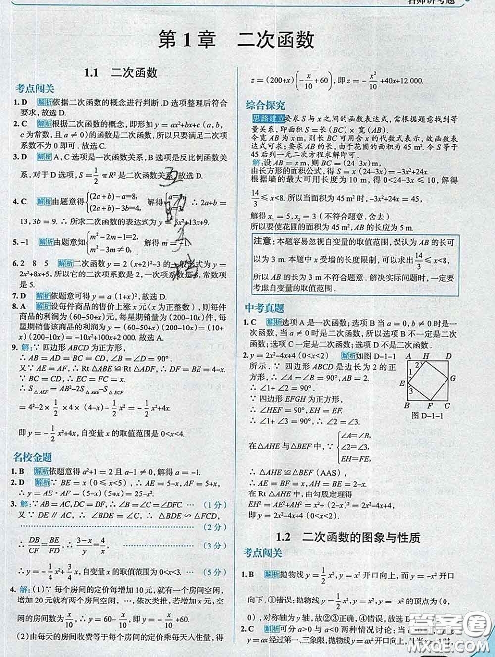 現(xiàn)代教育出版社2020新版走向中考考場九年級數(shù)學(xué)下冊湘教版答案