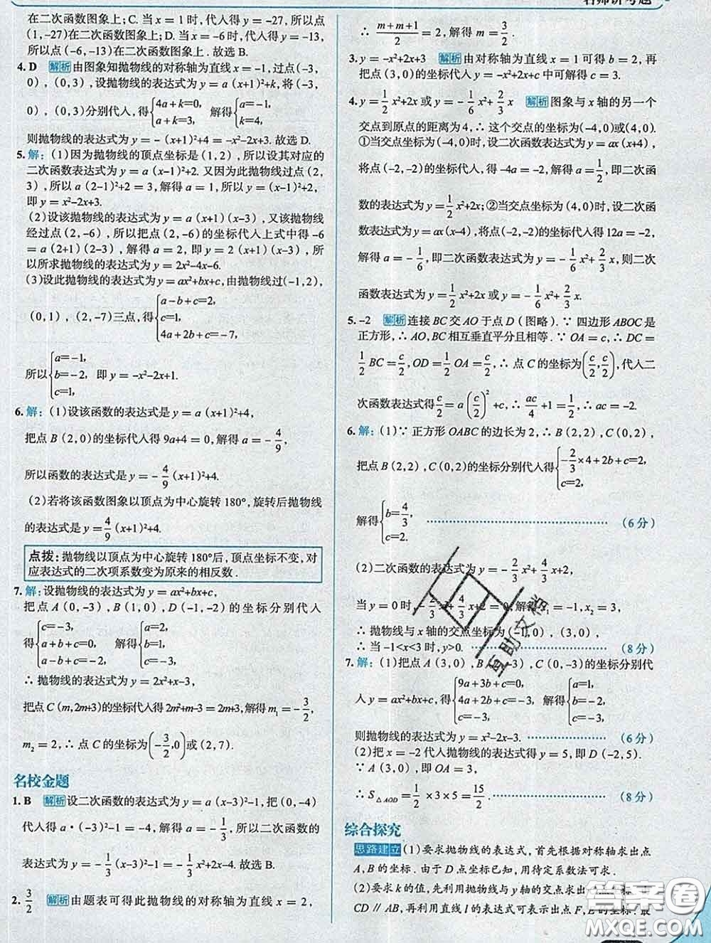 現(xiàn)代教育出版社2020新版走向中考考場九年級數(shù)學(xué)下冊湘教版答案