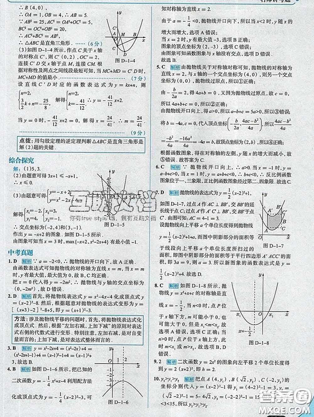 現(xiàn)代教育出版社2020新版走向中考考場九年級數(shù)學(xué)下冊湘教版答案