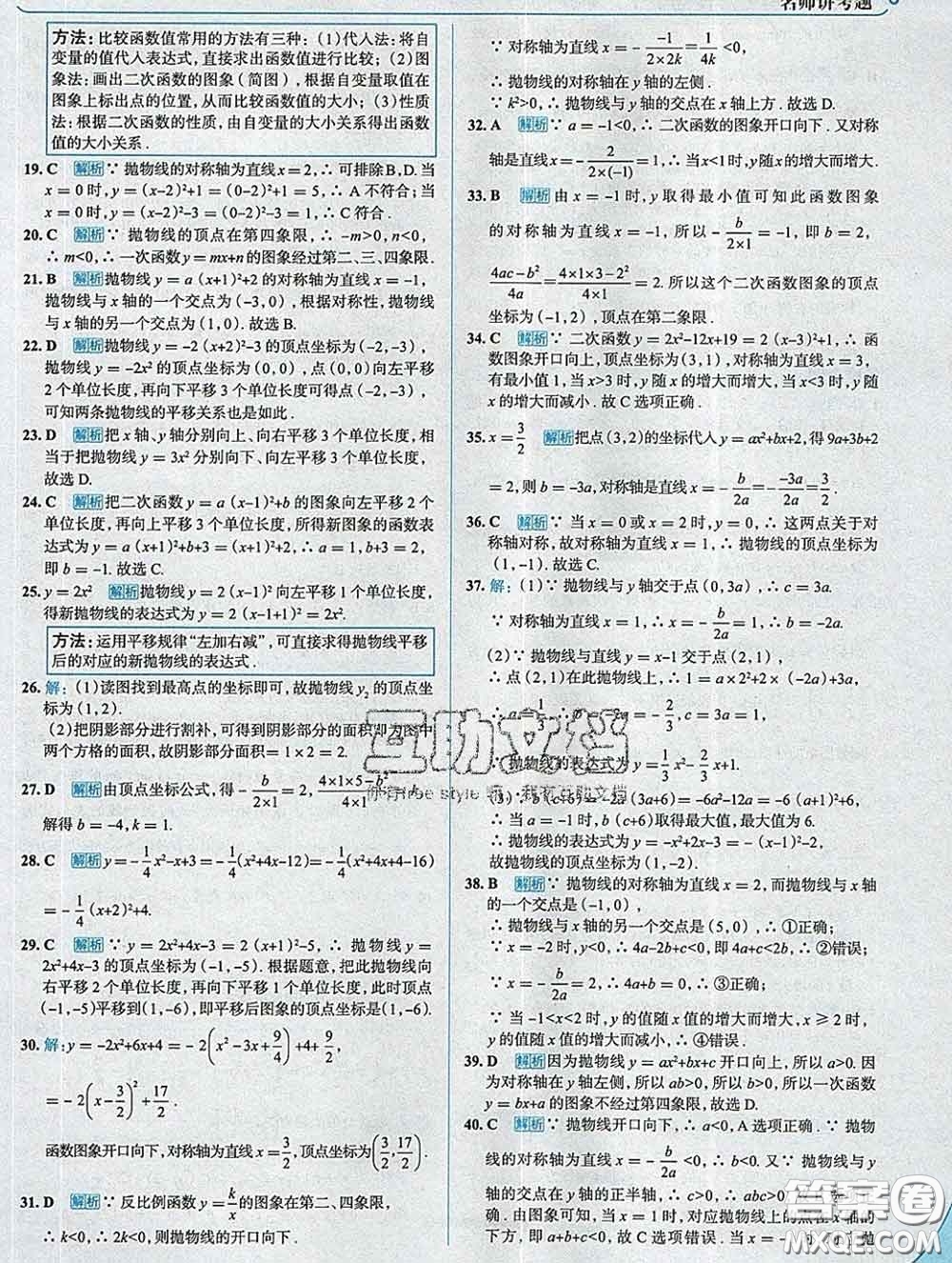 現(xiàn)代教育出版社2020新版走向中考考場九年級數(shù)學(xué)下冊湘教版答案