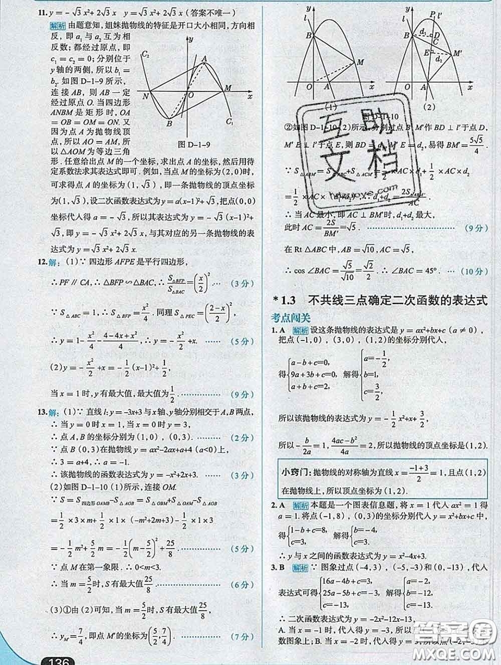 現(xiàn)代教育出版社2020新版走向中考考場九年級數(shù)學(xué)下冊湘教版答案