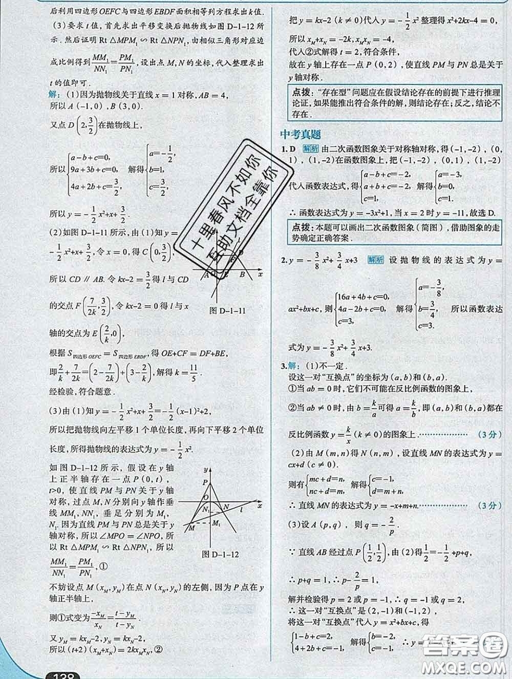 現(xiàn)代教育出版社2020新版走向中考考場九年級數(shù)學(xué)下冊湘教版答案