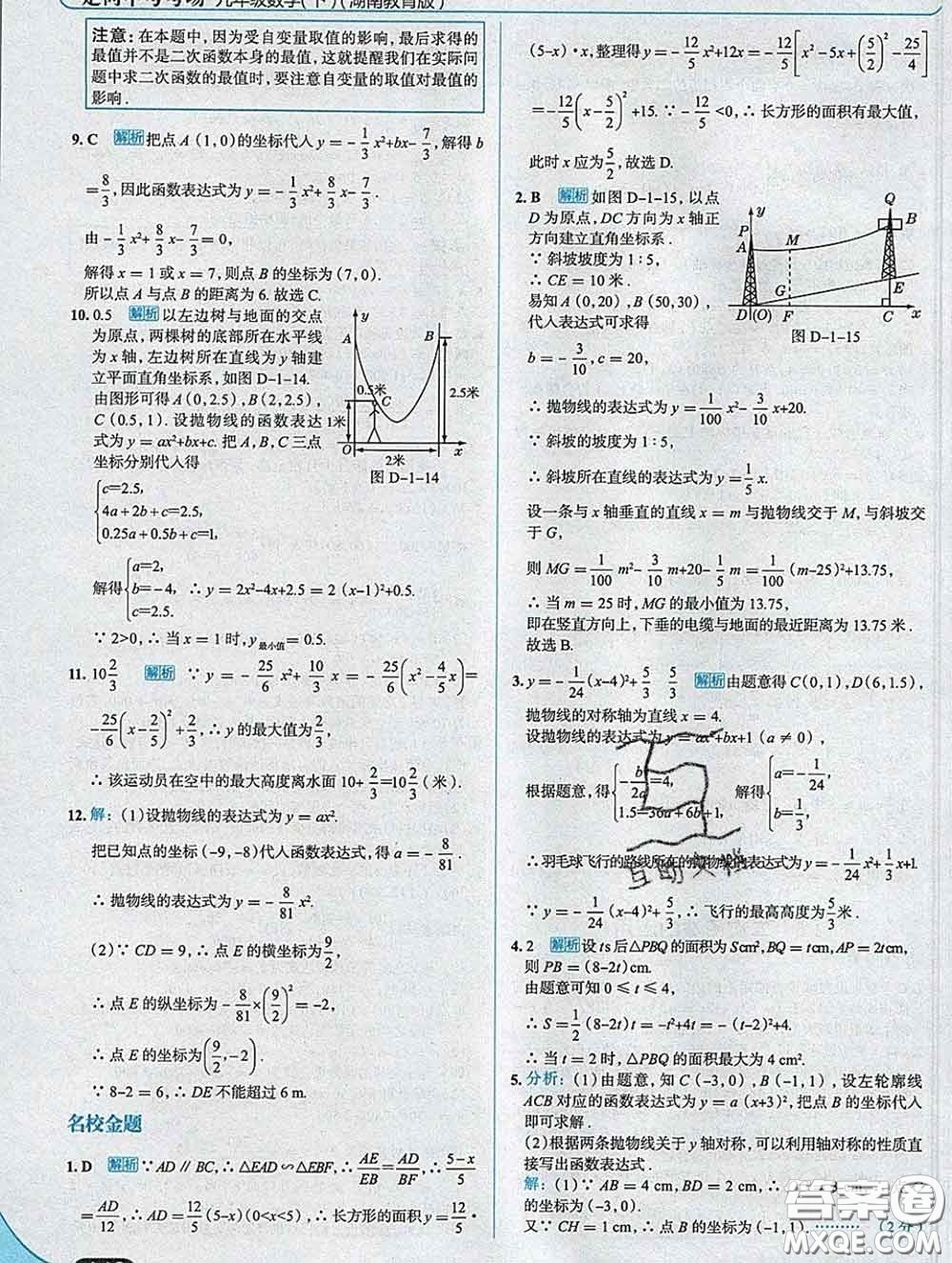 現(xiàn)代教育出版社2020新版走向中考考場九年級數(shù)學(xué)下冊湘教版答案