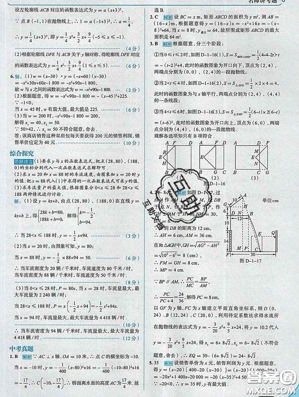 現(xiàn)代教育出版社2020新版走向中考考場九年級數(shù)學(xué)下冊湘教版答案