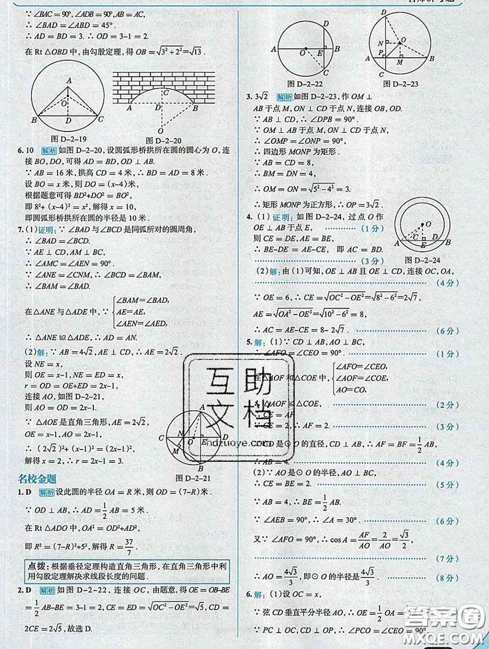 現(xiàn)代教育出版社2020新版走向中考考場九年級數(shù)學(xué)下冊湘教版答案