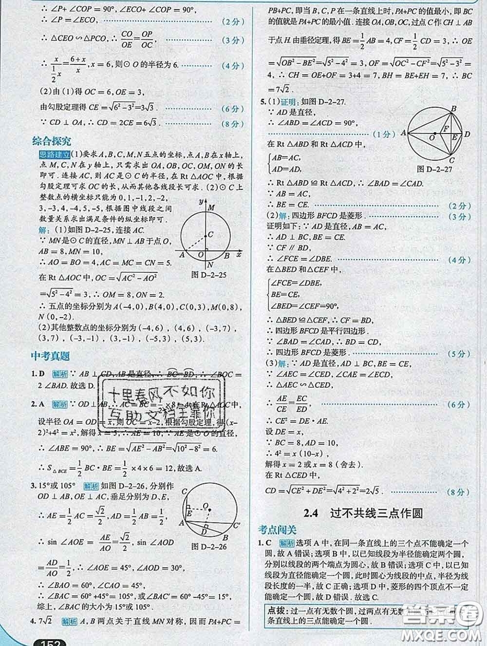 現(xiàn)代教育出版社2020新版走向中考考場九年級數(shù)學(xué)下冊湘教版答案