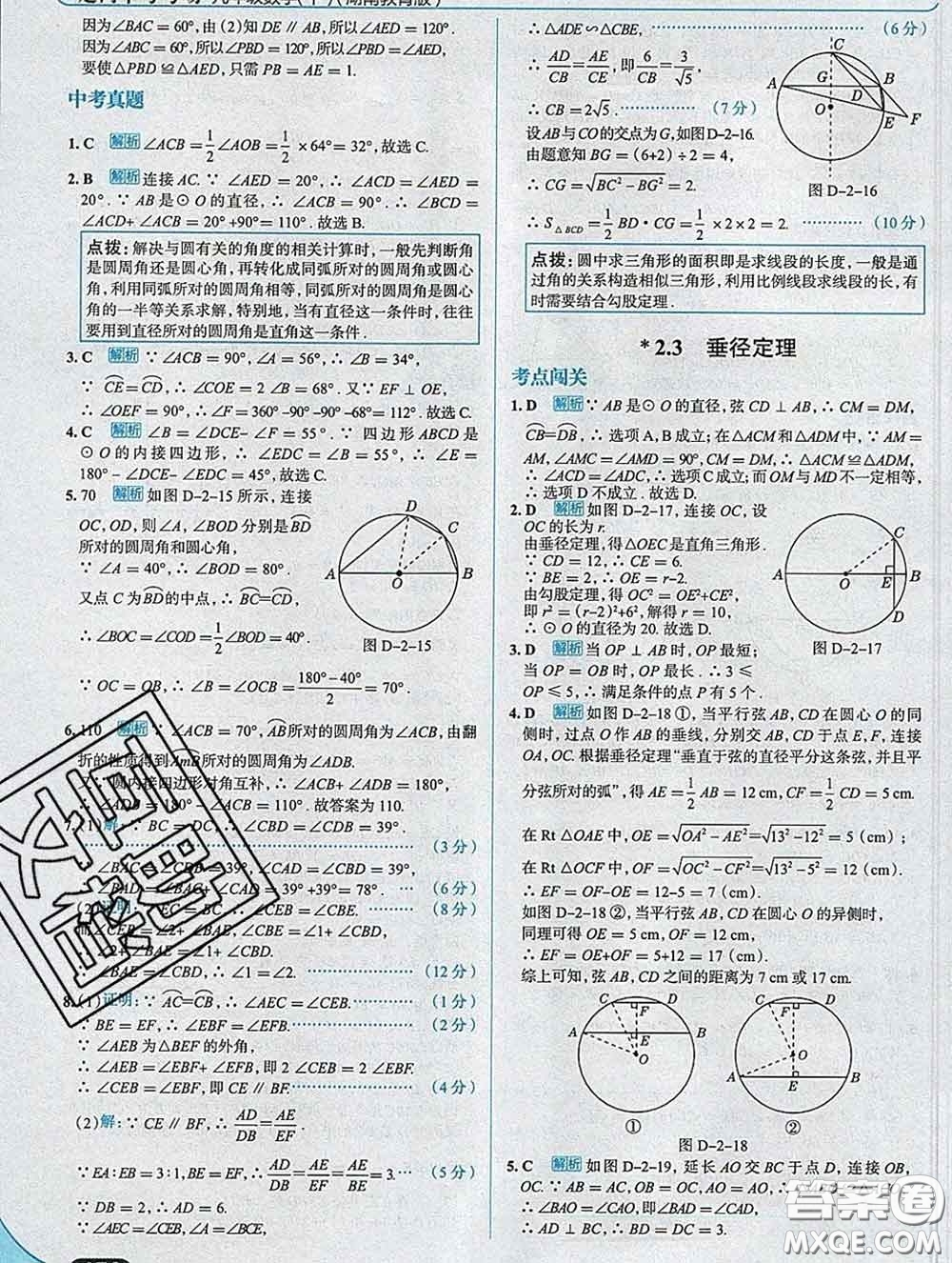 現(xiàn)代教育出版社2020新版走向中考考場九年級數(shù)學(xué)下冊湘教版答案