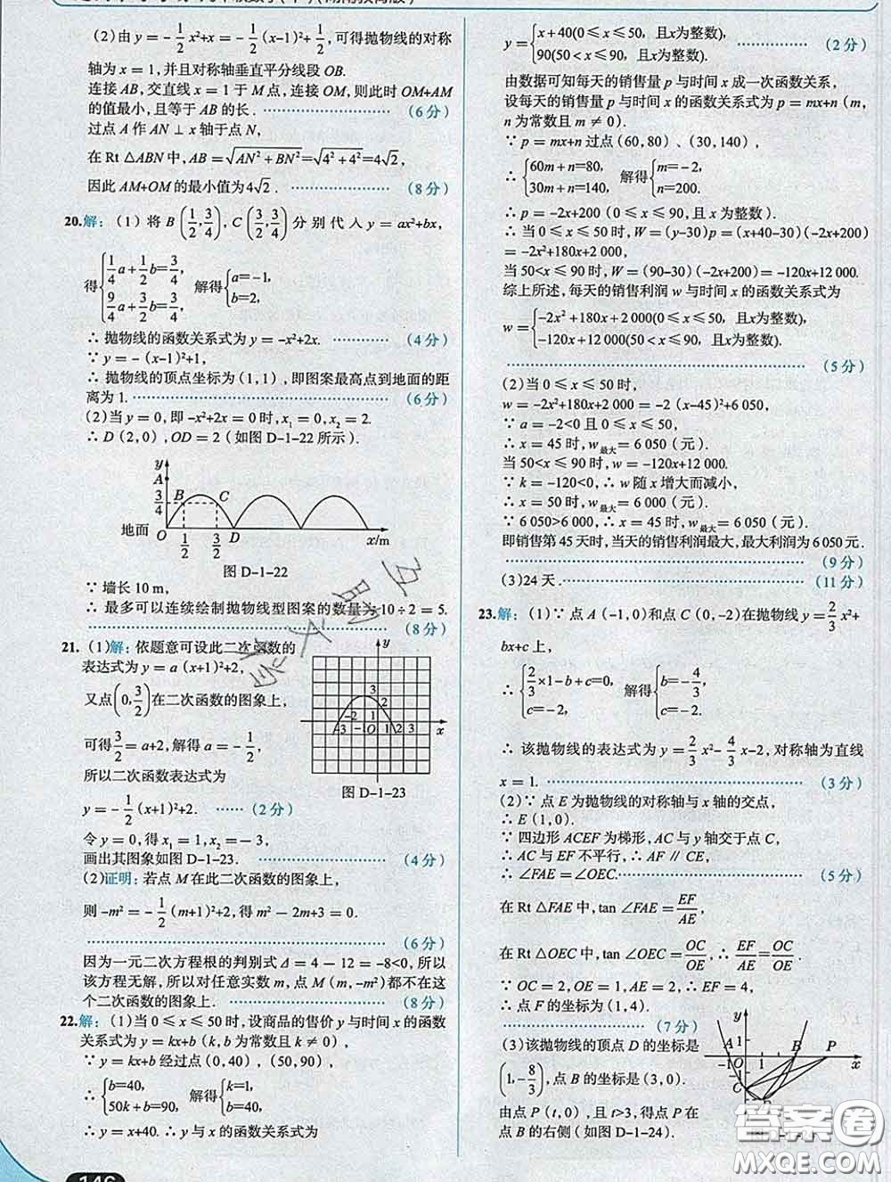 現(xiàn)代教育出版社2020新版走向中考考場九年級數(shù)學(xué)下冊湘教版答案