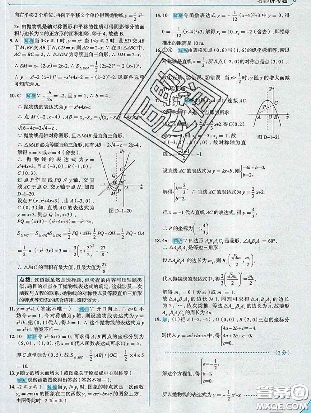 現(xiàn)代教育出版社2020新版走向中考考場九年級數(shù)學(xué)下冊湘教版答案