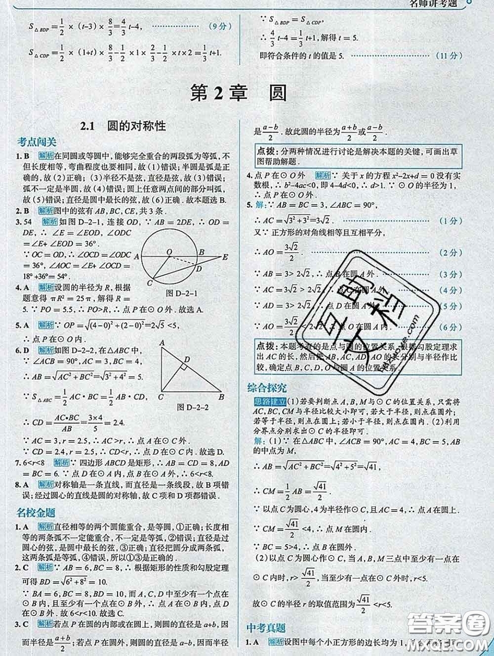 現(xiàn)代教育出版社2020新版走向中考考場九年級數(shù)學(xué)下冊湘教版答案