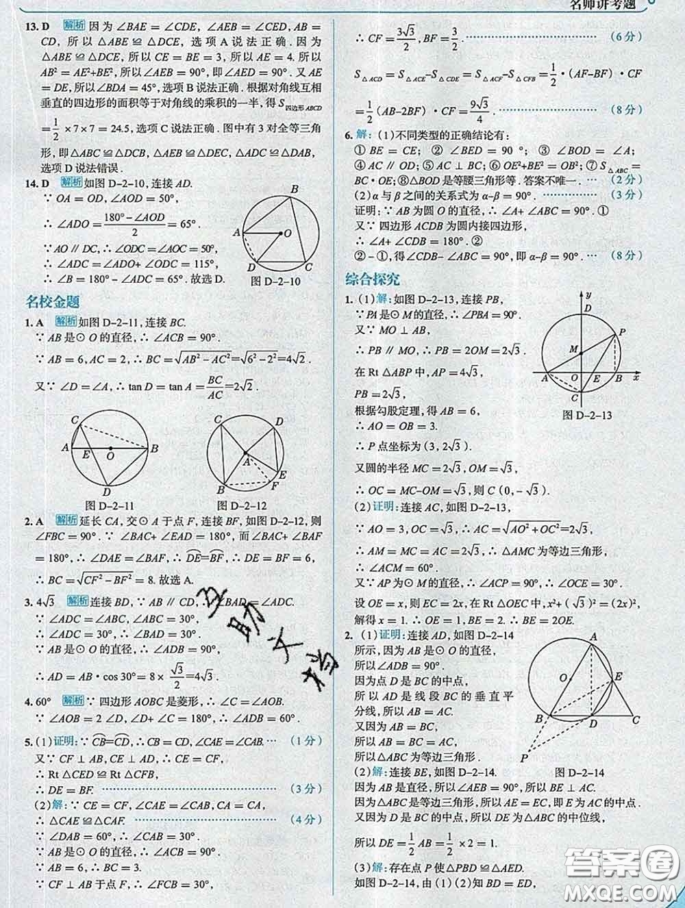 現(xiàn)代教育出版社2020新版走向中考考場九年級數(shù)學(xué)下冊湘教版答案