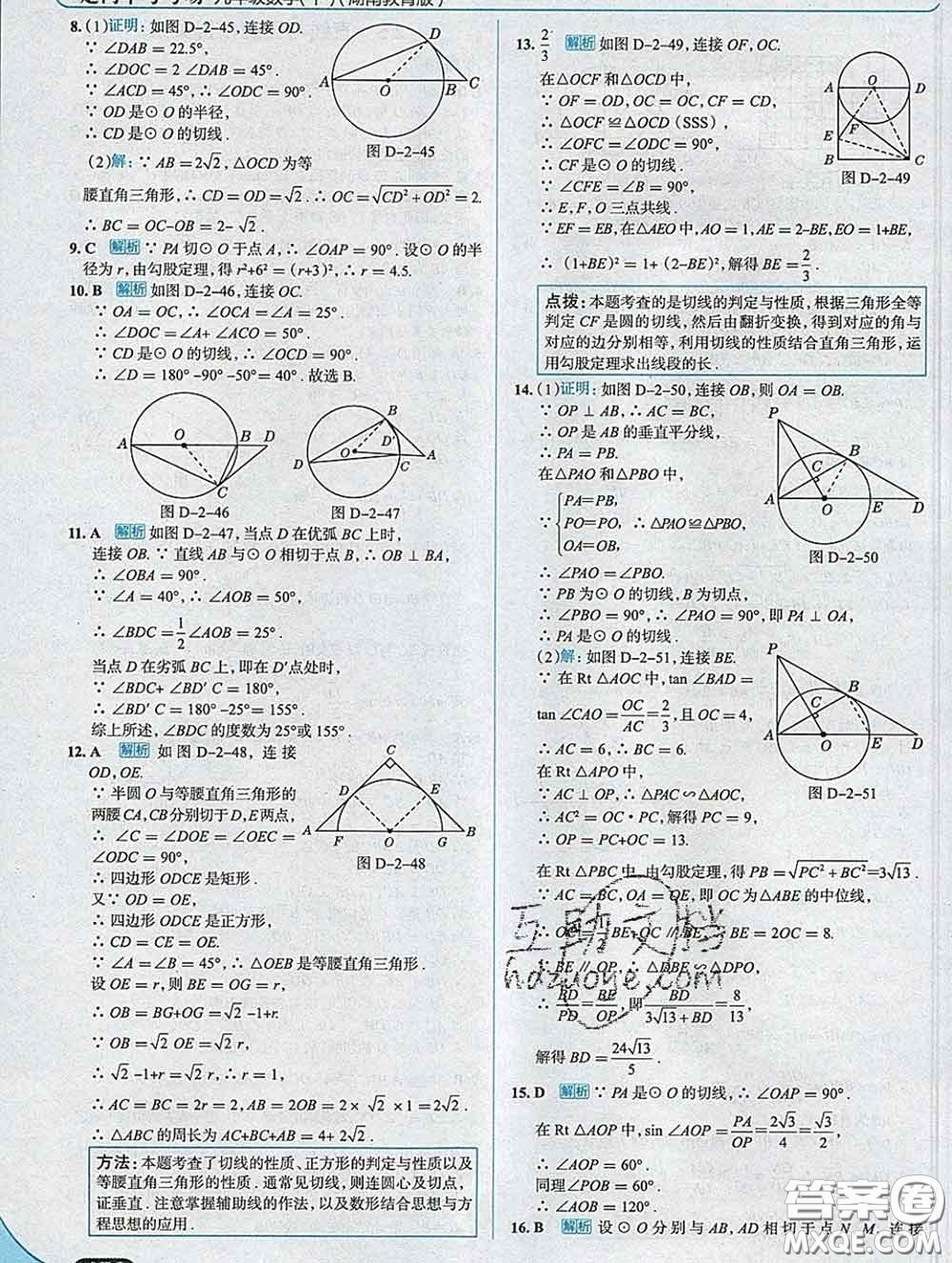 現(xiàn)代教育出版社2020新版走向中考考場九年級數(shù)學(xué)下冊湘教版答案