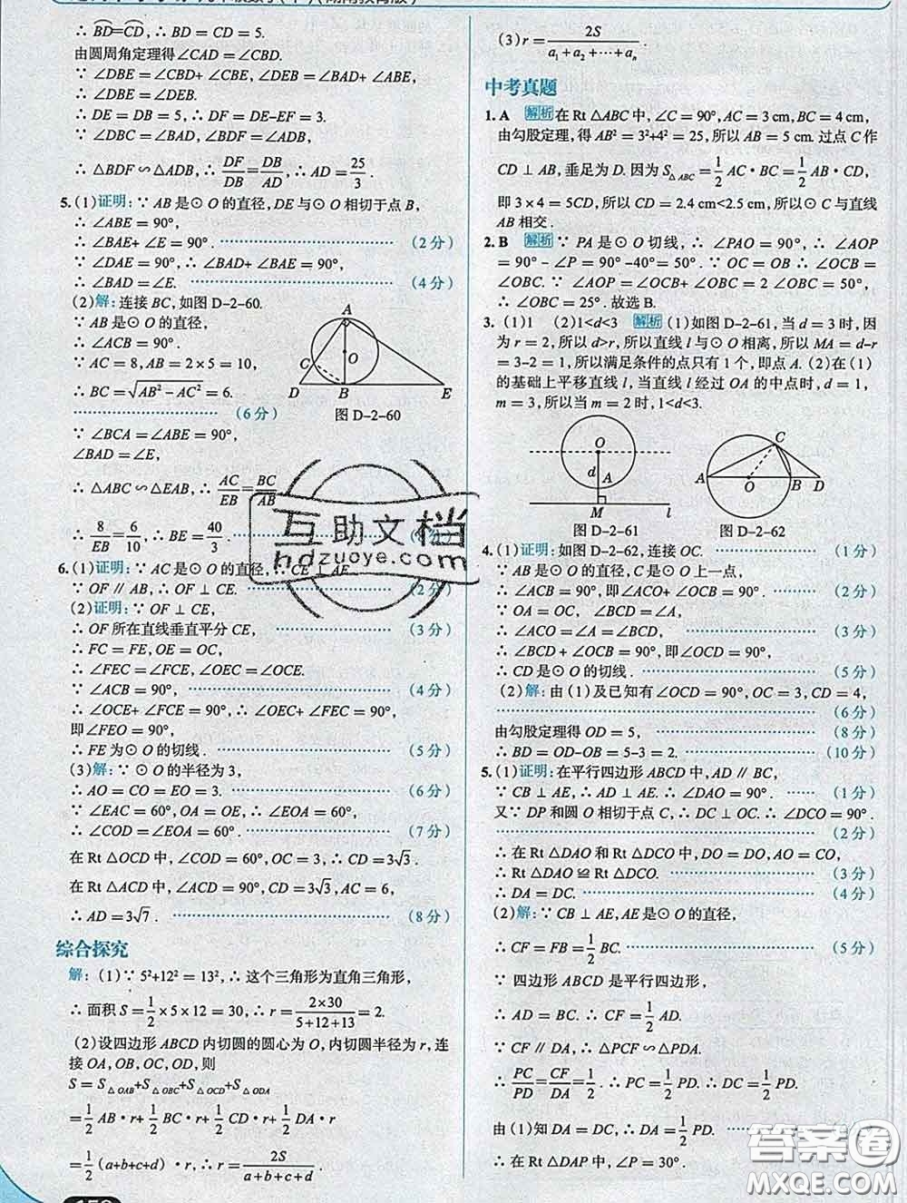 現(xiàn)代教育出版社2020新版走向中考考場九年級數(shù)學(xué)下冊湘教版答案