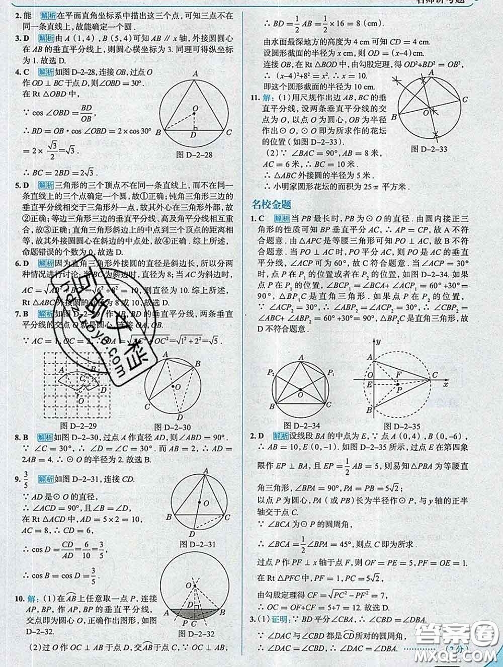 現(xiàn)代教育出版社2020新版走向中考考場九年級數(shù)學(xué)下冊湘教版答案