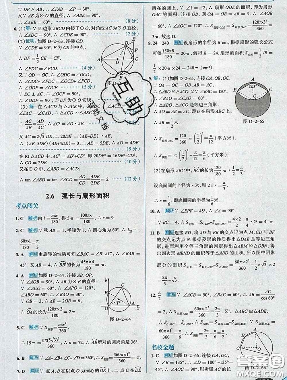 現(xiàn)代教育出版社2020新版走向中考考場九年級數(shù)學(xué)下冊湘教版答案