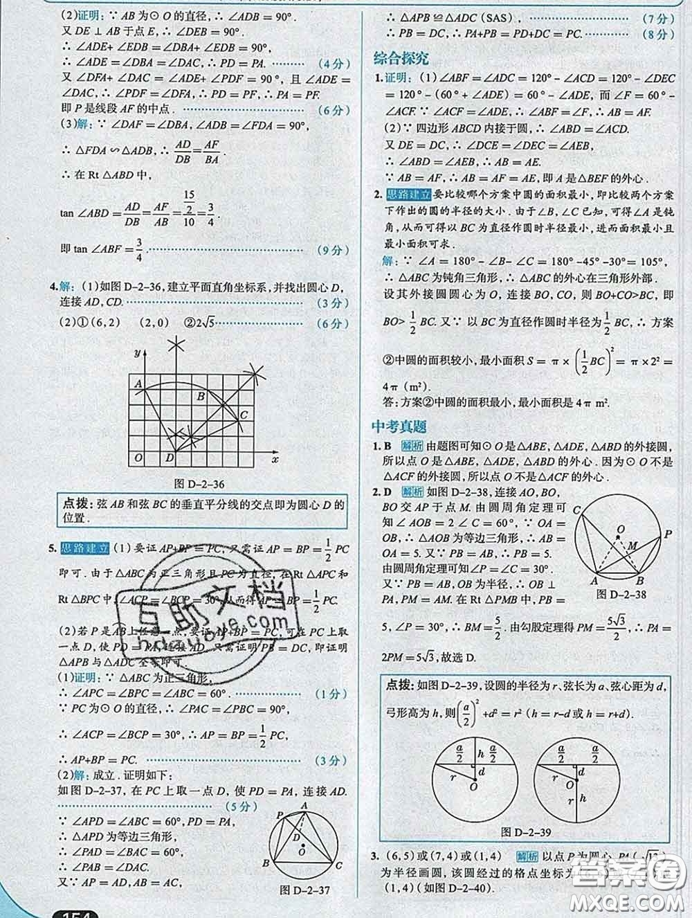 現(xiàn)代教育出版社2020新版走向中考考場九年級數(shù)學(xué)下冊湘教版答案