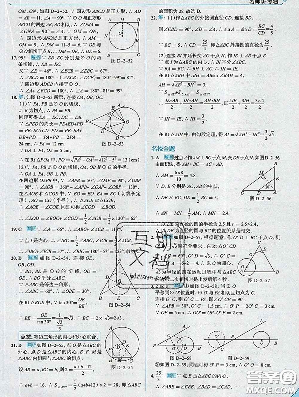 現(xiàn)代教育出版社2020新版走向中考考場九年級數(shù)學(xué)下冊湘教版答案