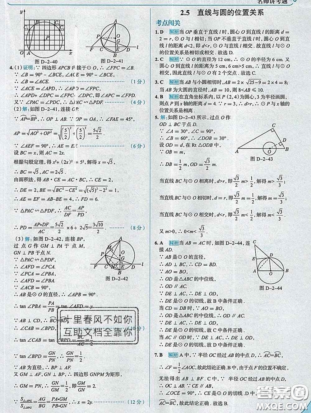 現(xiàn)代教育出版社2020新版走向中考考場九年級數(shù)學(xué)下冊湘教版答案