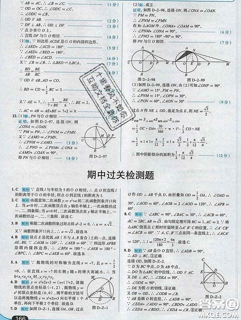 現(xiàn)代教育出版社2020新版走向中考考場九年級數(shù)學(xué)下冊湘教版答案