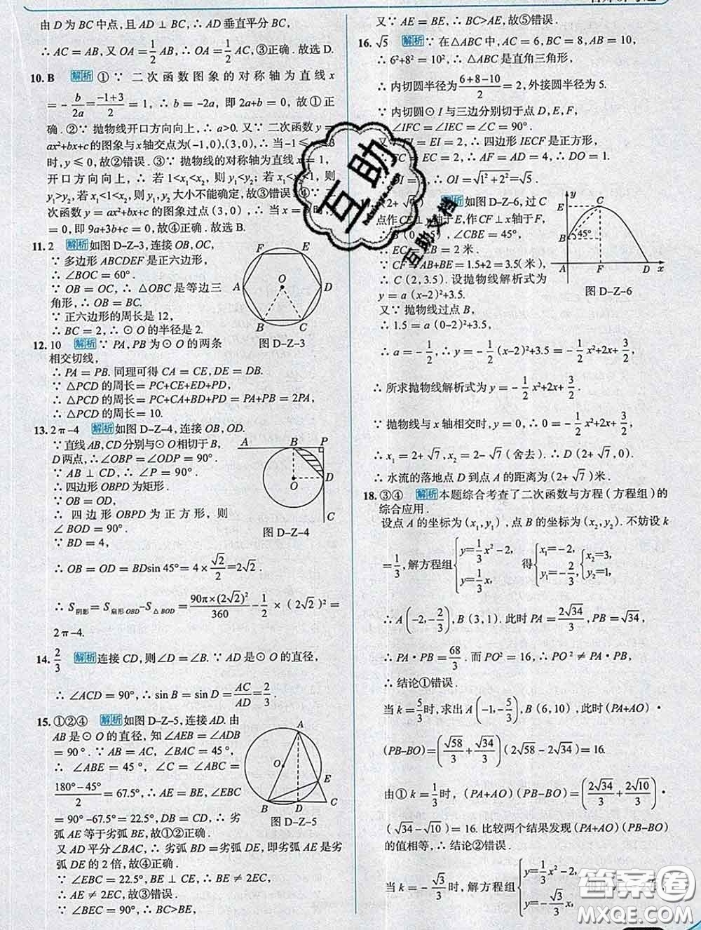 現(xiàn)代教育出版社2020新版走向中考考場九年級數(shù)學(xué)下冊湘教版答案