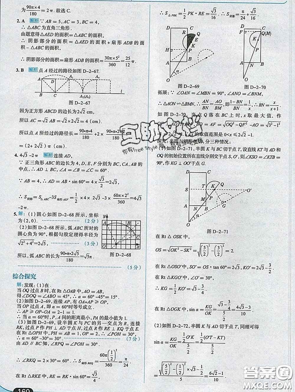 現(xiàn)代教育出版社2020新版走向中考考場九年級數(shù)學(xué)下冊湘教版答案