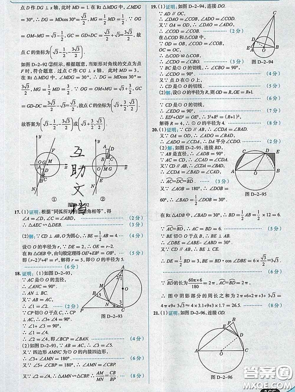 現(xiàn)代教育出版社2020新版走向中考考場九年級數(shù)學(xué)下冊湘教版答案