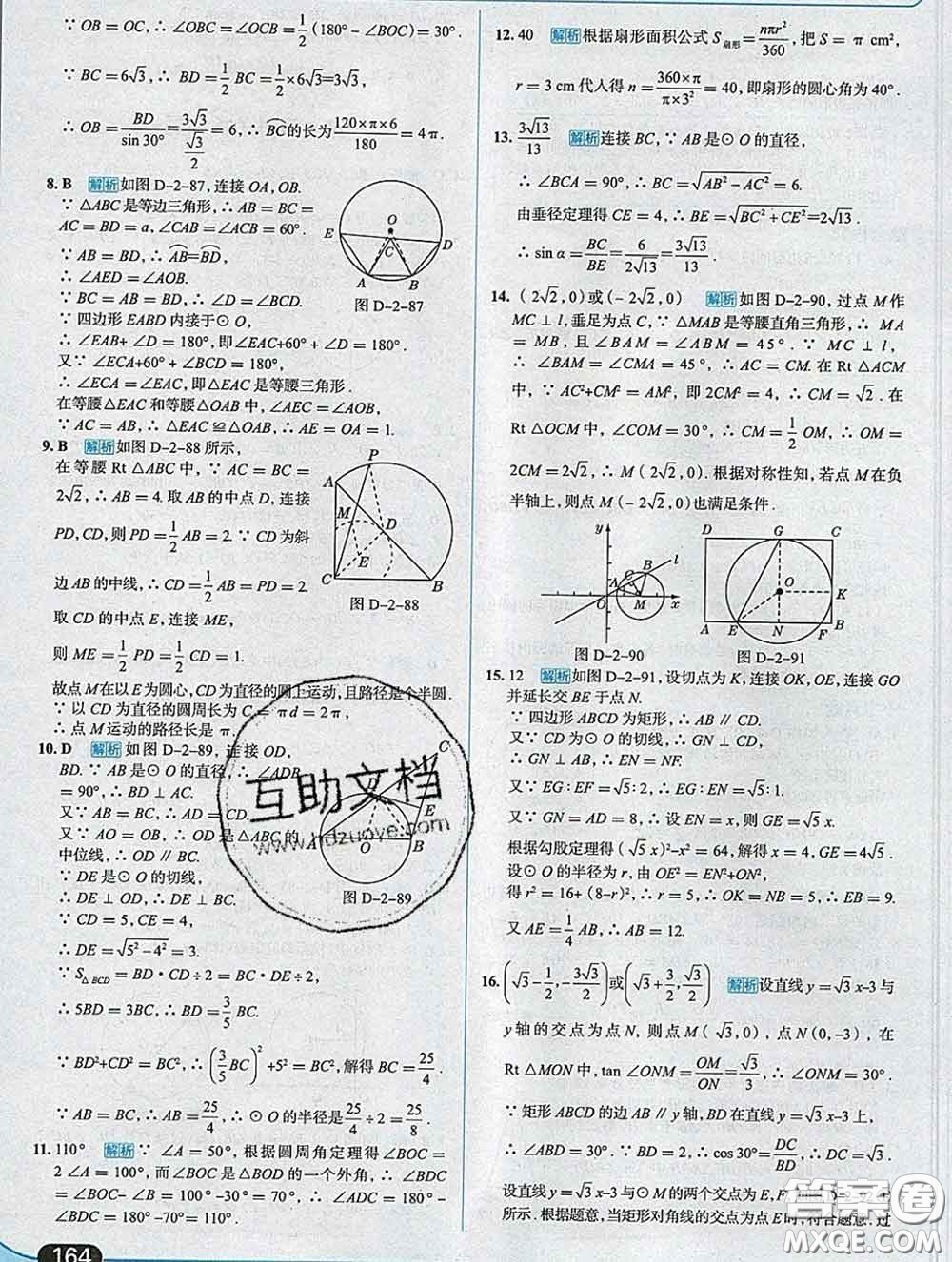 現(xiàn)代教育出版社2020新版走向中考考場九年級數(shù)學(xué)下冊湘教版答案