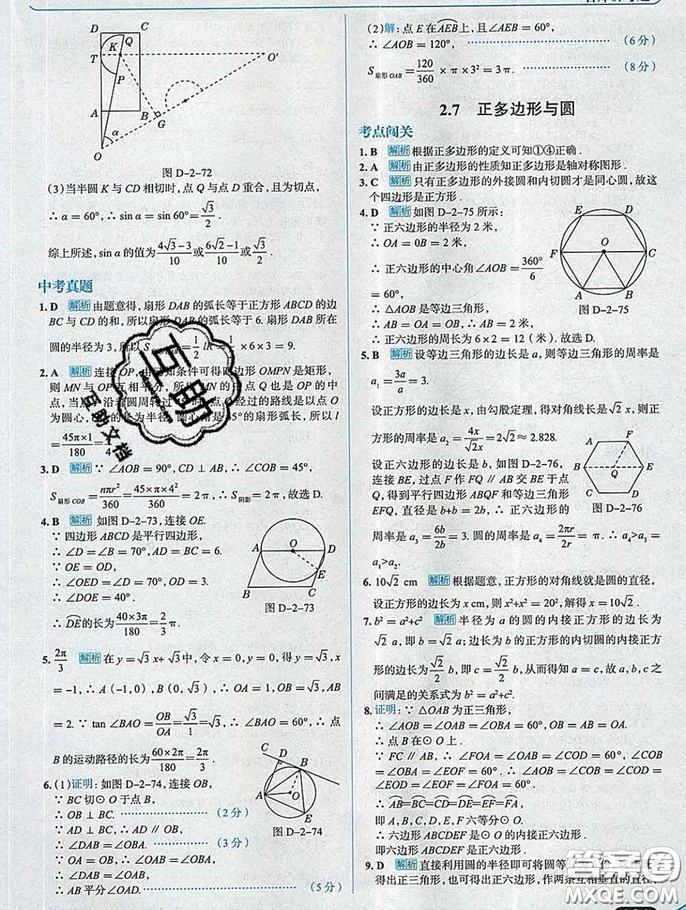 現(xiàn)代教育出版社2020新版走向中考考場九年級數(shù)學(xué)下冊湘教版答案