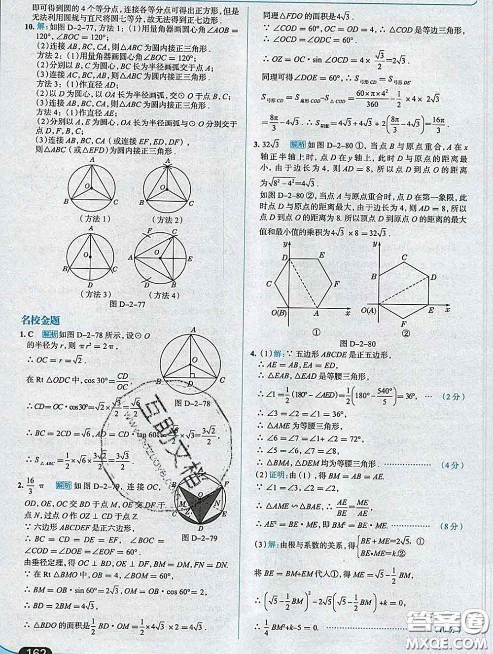 現(xiàn)代教育出版社2020新版走向中考考場九年級數(shù)學(xué)下冊湘教版答案