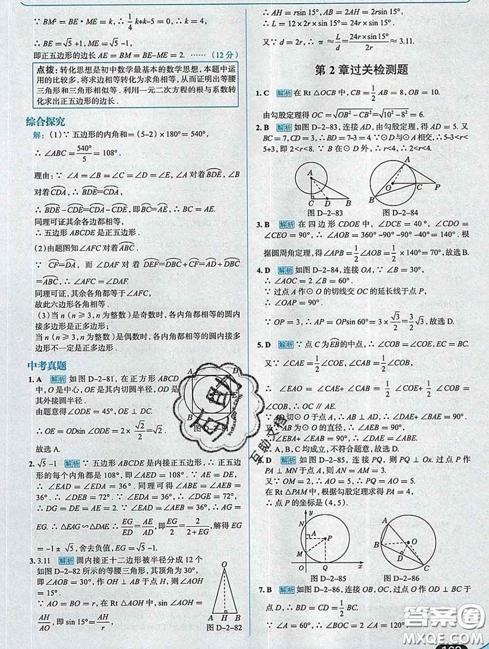 現(xiàn)代教育出版社2020新版走向中考考場九年級數(shù)學(xué)下冊湘教版答案