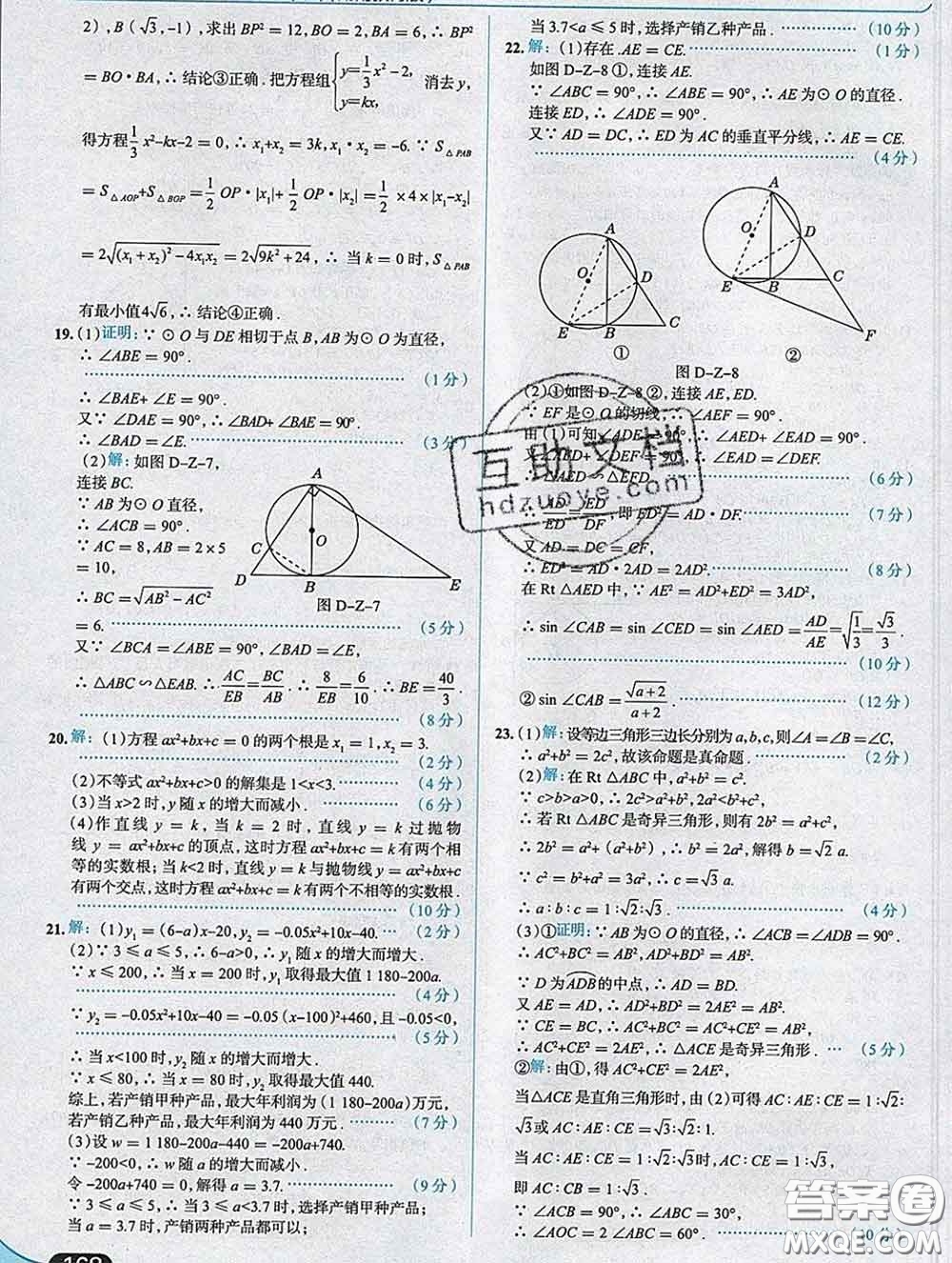 現(xiàn)代教育出版社2020新版走向中考考場九年級數(shù)學(xué)下冊湘教版答案